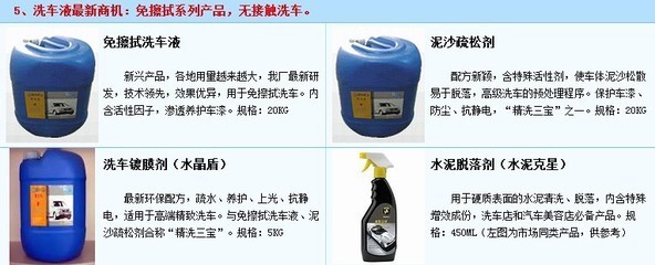 泥沙疏松劑、水泥克星及車用清洗劑生產配方技術轉讓